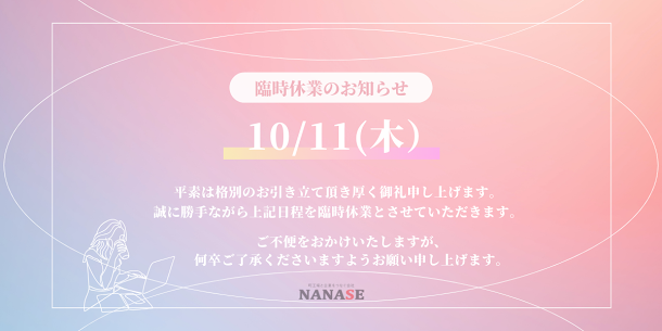 【 臨時休業日のお知らせ 】